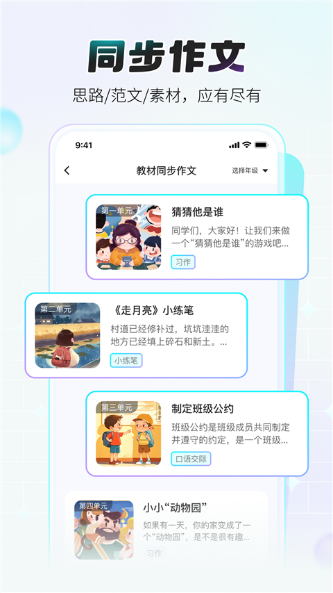 小猿作文截圖(2)