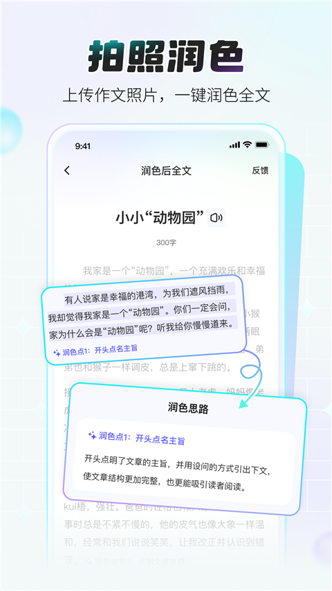 小猿作文截圖(3)