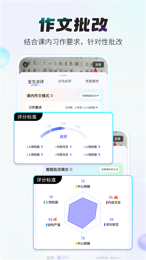 小猿作文截圖(4)