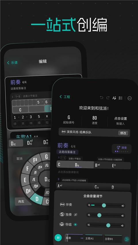 和弦派截圖(2)