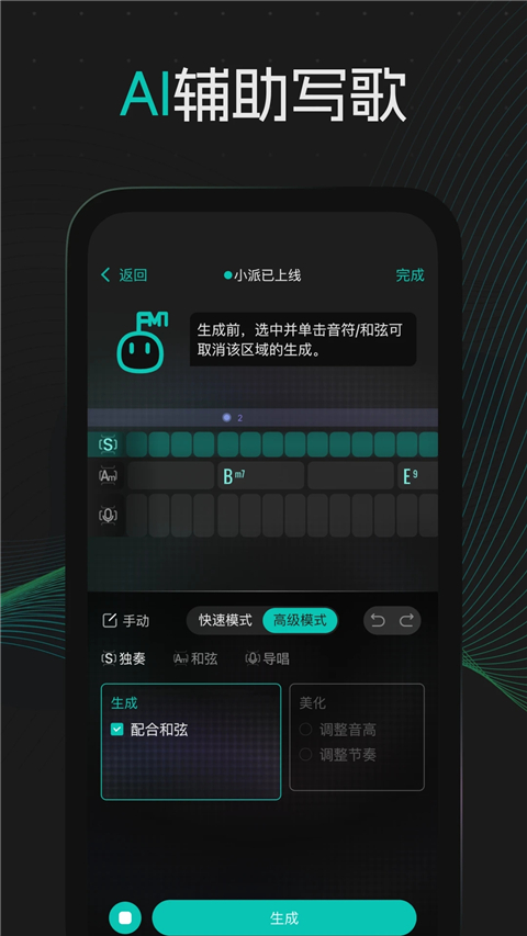 和弦派截圖(3)