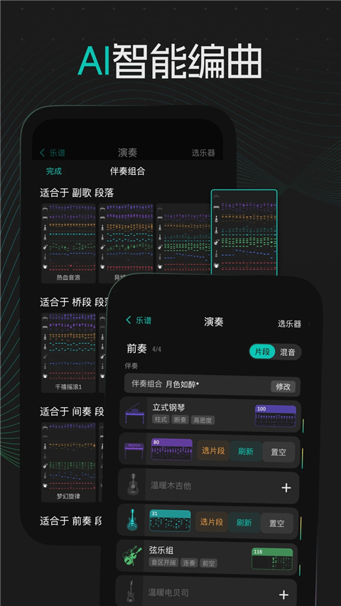 和弦派截圖(4)