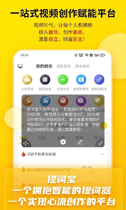 提詞寶截圖(4)