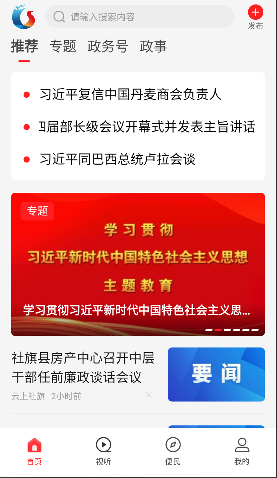 云上社旗截圖(2)