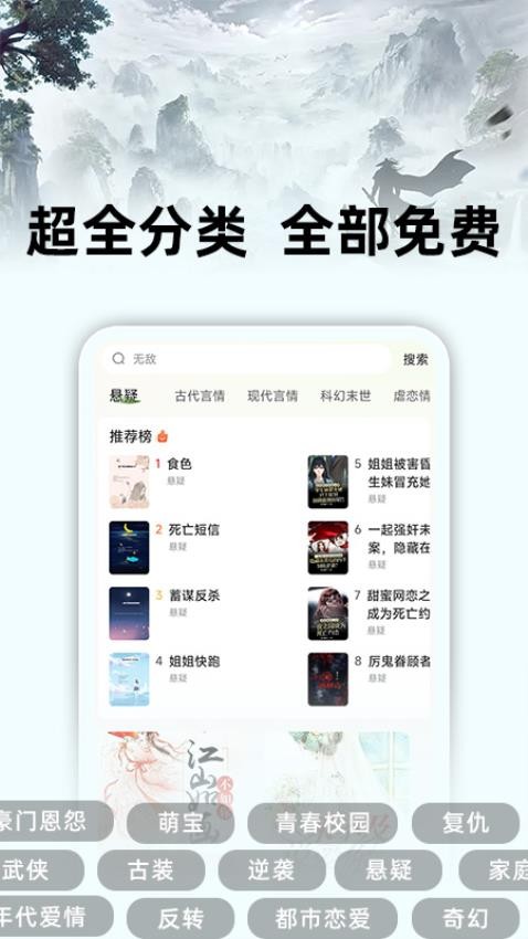 悟空免費(fèi)聽書截圖(3)