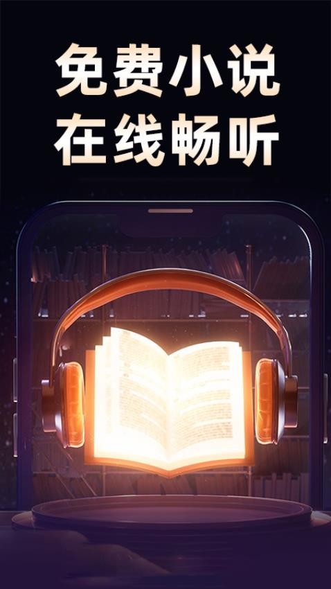 悟空免費(fèi)聽書截圖(1)