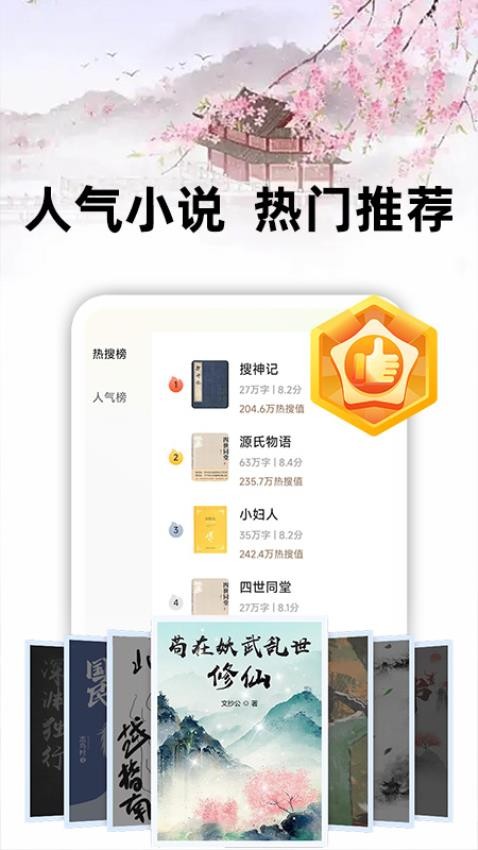 悟空免費(fèi)聽書截圖(4)