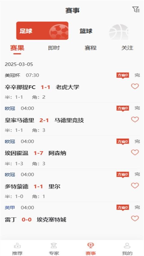 馬上進(jìn)球截圖(1)