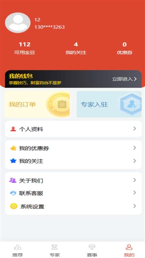 馬上進(jìn)球截圖(2)