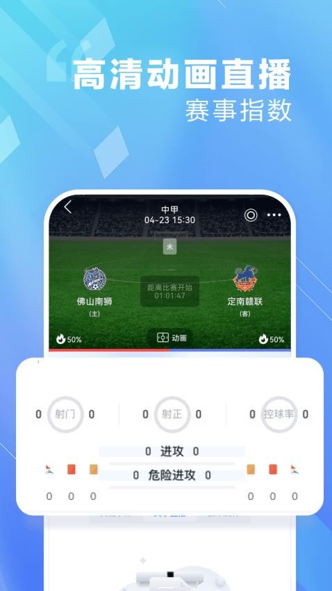 愛看球截圖(4)