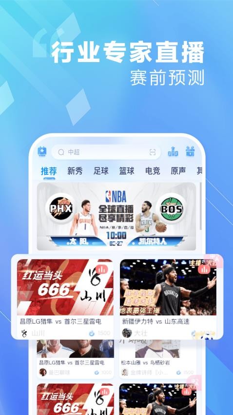 愛看球截圖(5)