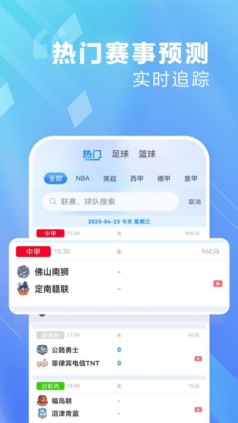 愛看球截圖(1)