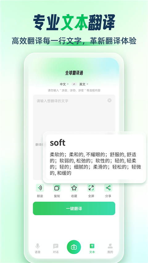全球翻譯通截圖(1)