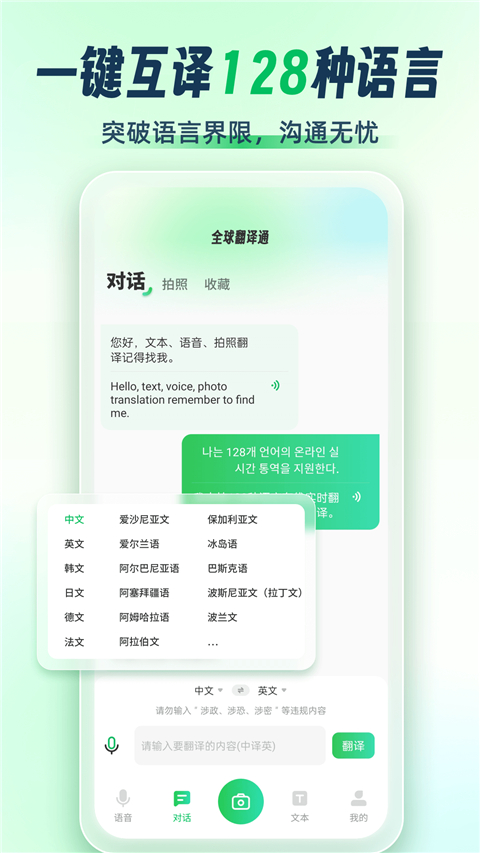 全球翻譯通截圖(3)