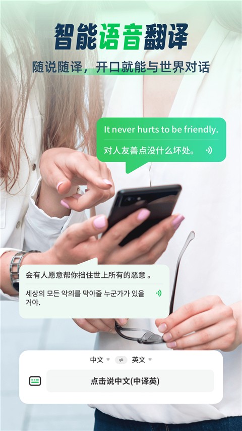 全球翻譯通截圖(4)