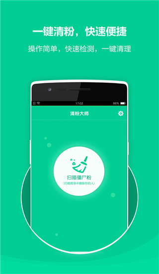 清粉大師截圖(3)