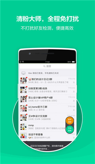 清粉大師截圖(1)