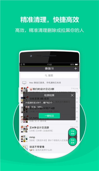 清粉大師截圖(4)