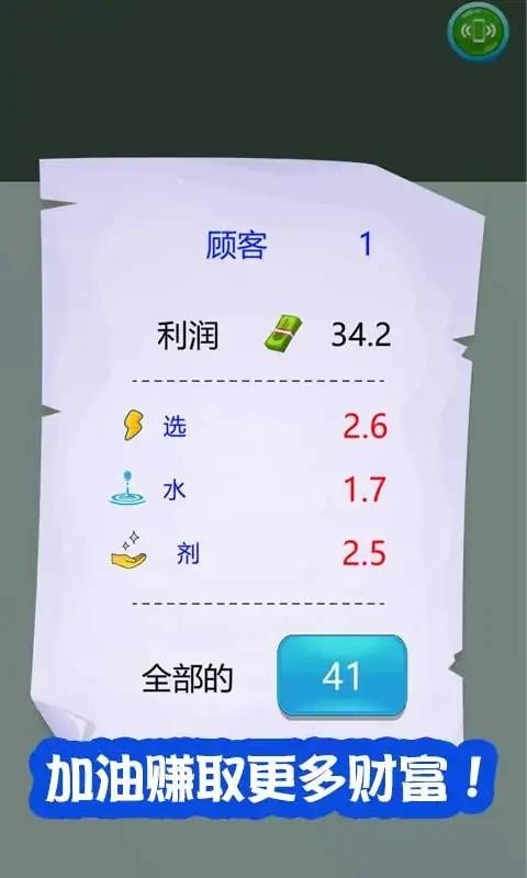 地毯清潔大師模擬器截圖(3)