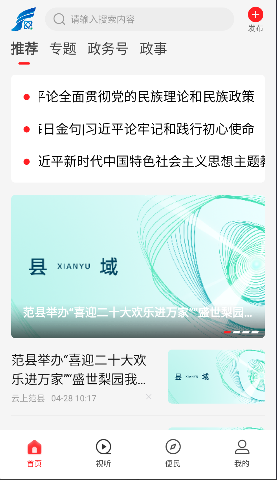 云上范縣截圖(3)