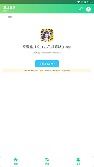 夾音盒1.0截圖(1)