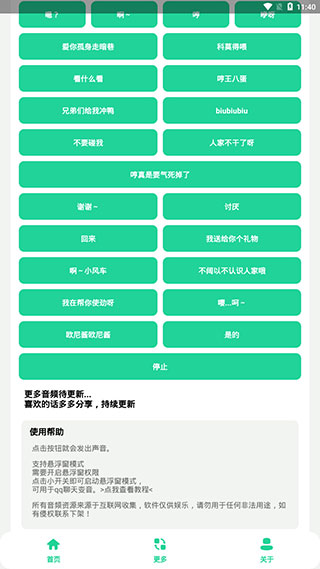 夾音盒1.0截圖(5)