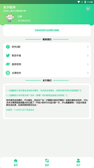 夾音盒1.0截圖(4)