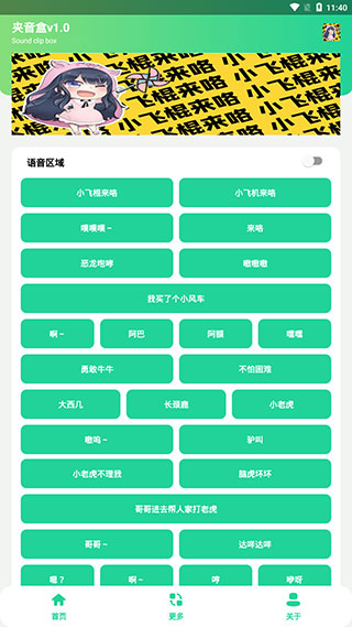 夾音盒1.0截圖(2)