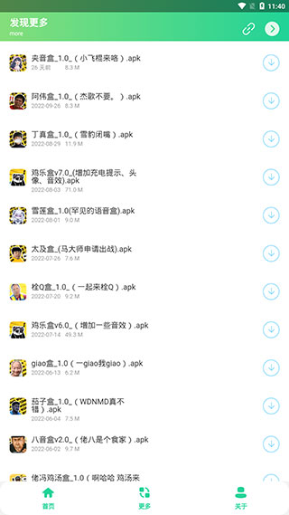 夾音盒1.0截圖(3)