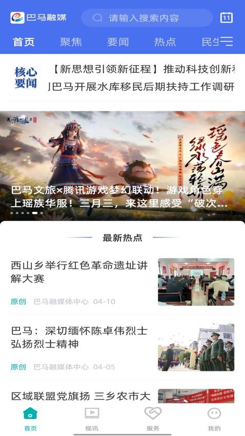 巴馬融媒截圖(1)