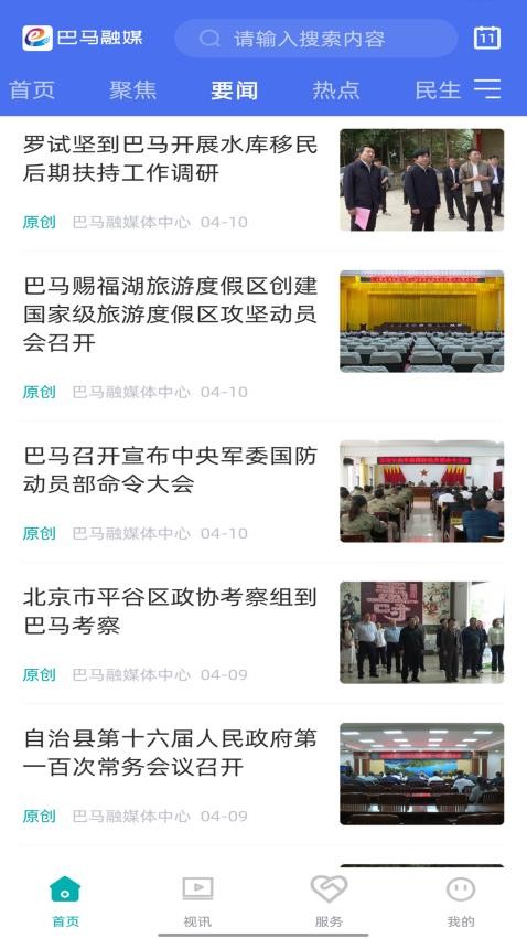 巴馬融媒截圖(3)