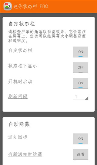 迷你狀態(tài)欄pro截圖(1)