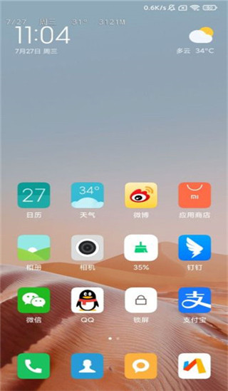 迷你狀態(tài)欄pro截圖(2)