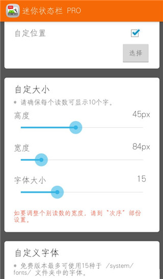 迷你狀態(tài)欄pro截圖(5)