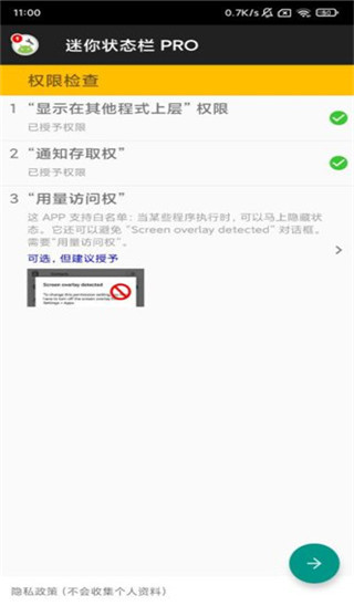 迷你狀態(tài)欄pro截圖(4)