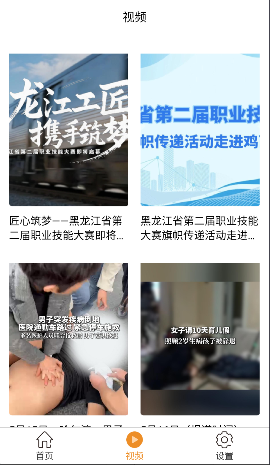 維度新聞截圖(2)