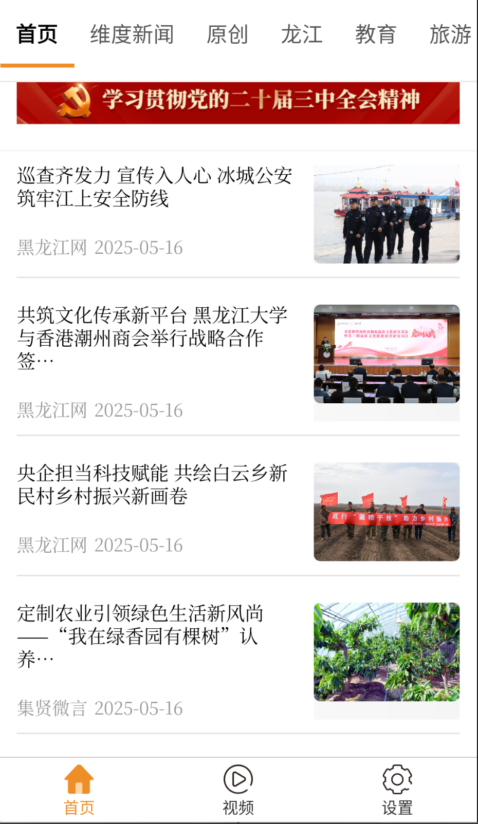 維度新聞截圖(3)