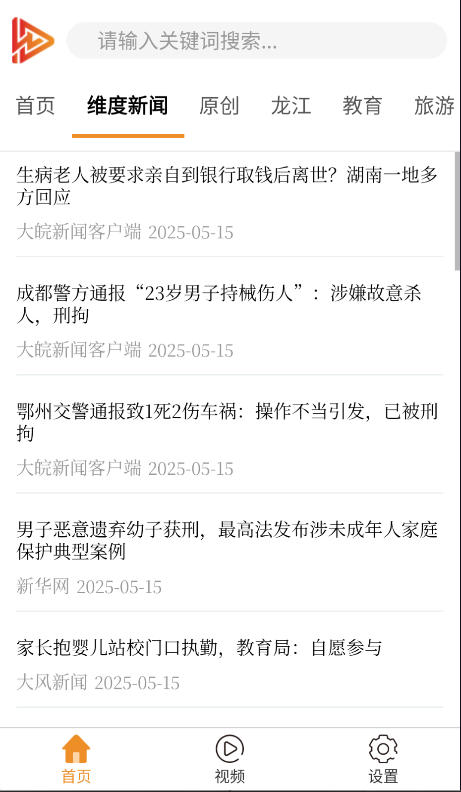 維度新聞截圖(1)