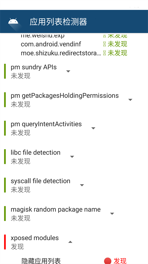 應(yīng)用列表檢測器截圖(1)