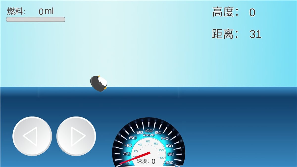 企鵝學(xué)飛截圖(1)