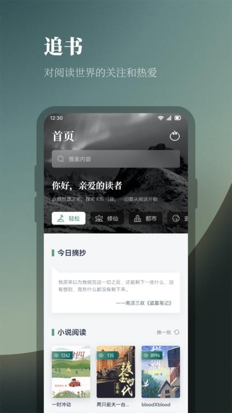 海豚閱讀截圖(3)