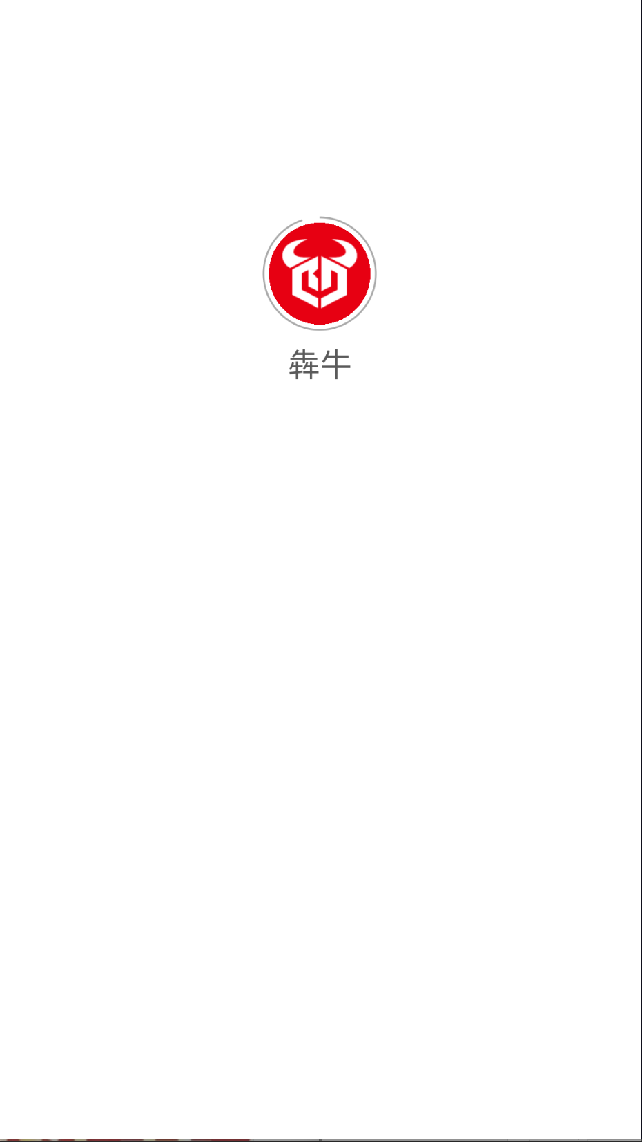 犇牛截圖(2)