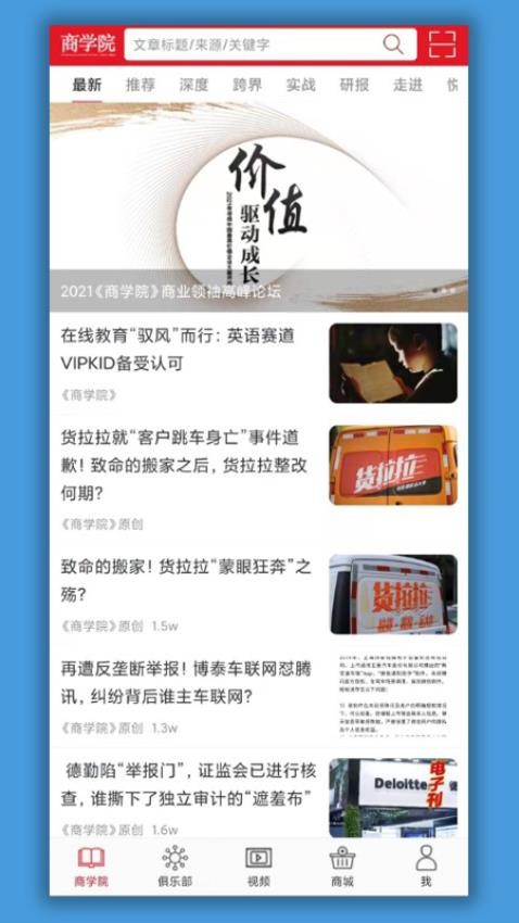 中經(jīng)商學(xué)院截圖(2)