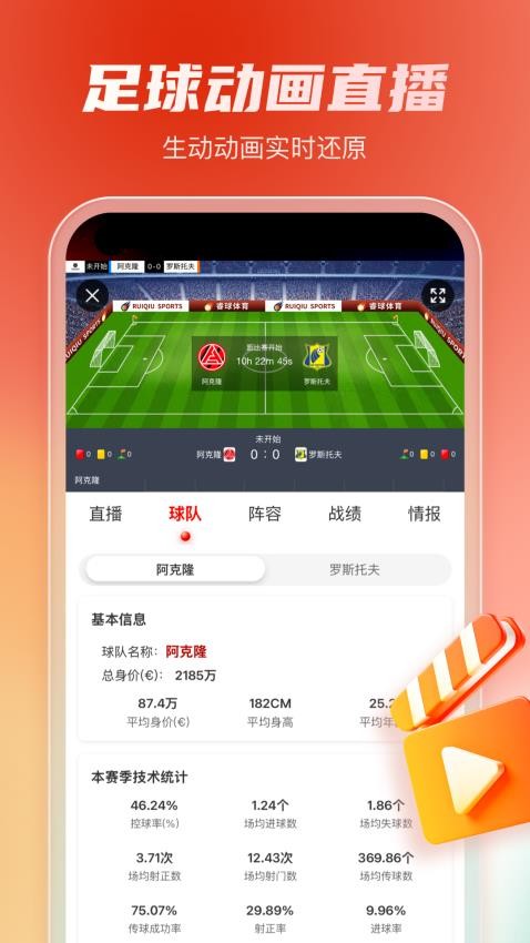 睿球體育截圖(3)