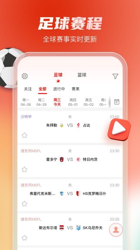 睿球體育截圖(2)