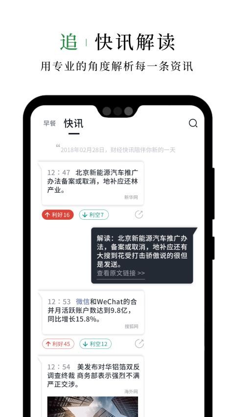 財(cái)經(jīng)早餐截圖(1)