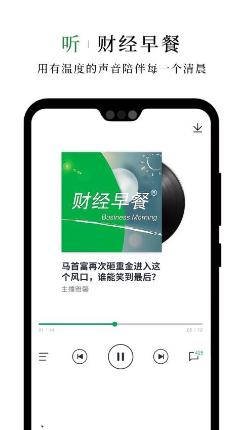 財(cái)經(jīng)早餐截圖(3)