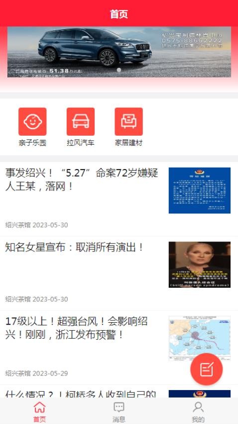 紹興頭條截圖(3)