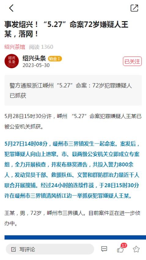 紹興頭條截圖(1)