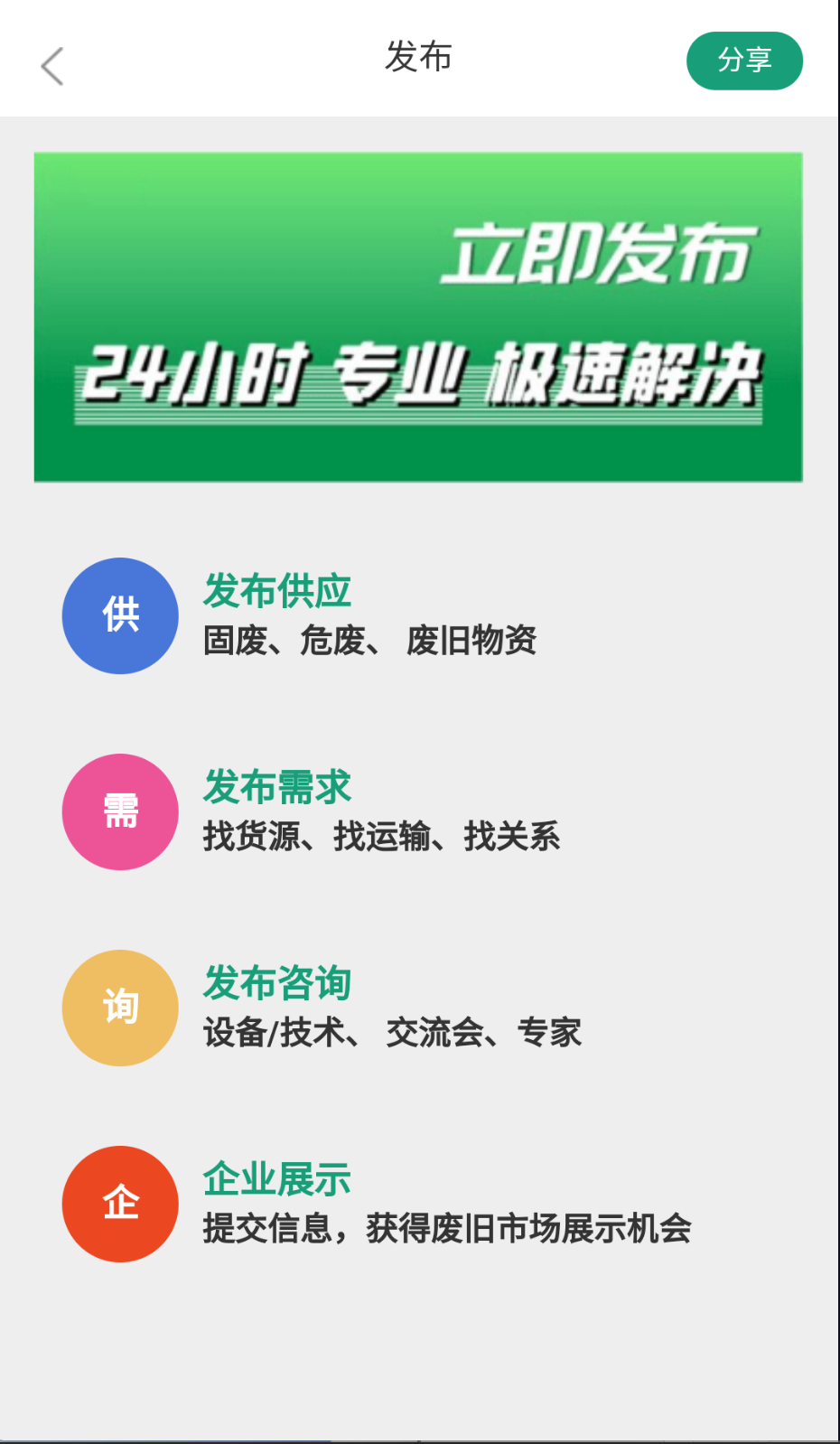 廢舊市場(chǎng)截圖(2)